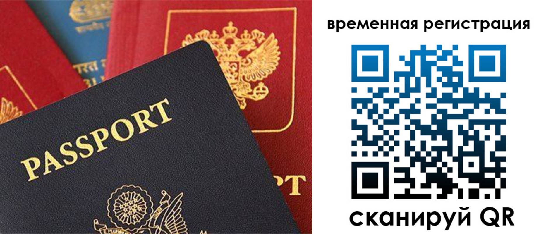 временная регистрация гарантия в Санкт-Петербурге