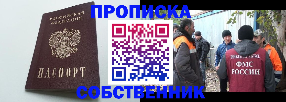 временная регистрация собственник в Санкт-Петербурге