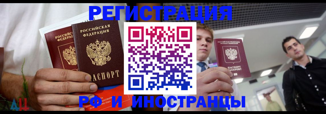 временная регистрация купить в Санкт-Петербурге