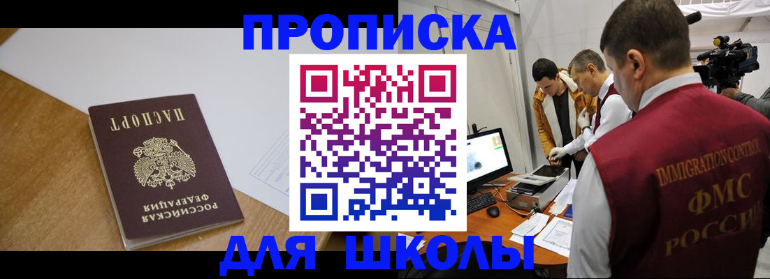регистрация для школы в Санкт-Петербурге