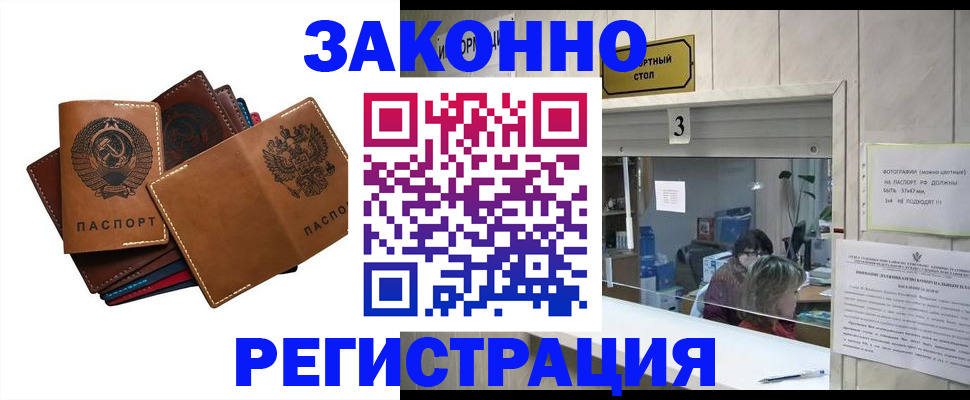 временная регистрация недорого в Санкт-Петербурге